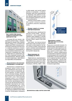 Winkhaus. ����������� ����������� ������������� ��� ������� ����� 