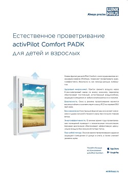 Winkhaus. ������������ ������������� activPilot Comfort PADK ��� ����� � �������� 