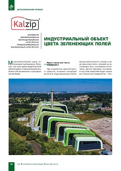 KALZIP. �������������� ������ ����� ���������� ����� 