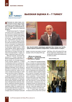 ������� ������ R + T TURKEY