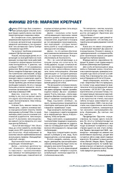 ����� 2019: ������ ��������