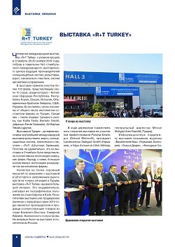 �������� �R+T Turkey�