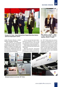 �������� �R+T Turkey�