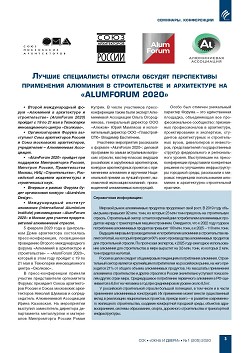 ������ ����������� ������� ������� ����������� ���������� �������� �
������������� � ����������� �� �ALUMFORUM 2020�