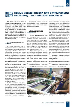 Winkhaus. ����� ����������� ��� ����������� ������������ - WH Okna
������ v6