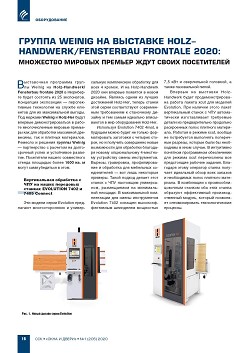 ������ Weinig �� �������� Holz-Handwerk/Fensterbau frontale 2020: ���������
������� ������� ���� ����� �����������