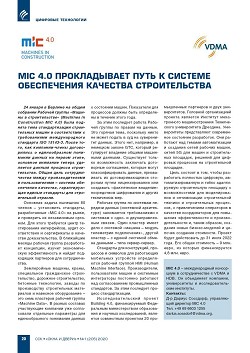 VDMA. MiC 4.0 ������������ ���� � ������� ����������� �������� �������������