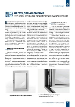 Winkhaus. ����� ��� ��������. ��������� Winkhaus � ��������������� ����� � ������