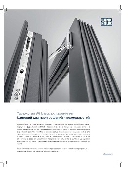 ���������� Winkhaus ��� ��������. ������� �������� ������� � ������������