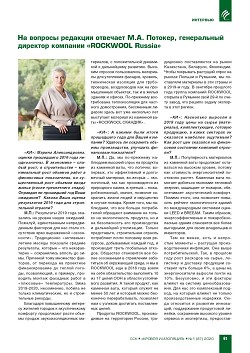 �� ������� �������� �������� �.�. �������, ����������� �������� �������� �ROCKWOOL Russia�