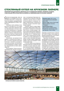 ���������� ����� �� �������� �������. ������������ ������ SentryGlas �� �������� Trosifol ������� ������� ���������� ������������ SkyDome �� ����������� �������� �������