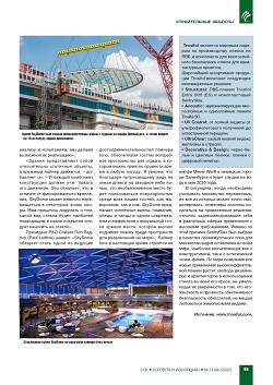 ���������� ����� �� �������� �������. ������������ ������ SentryGlas �� �������� Trosifol ������� ������� ���������� ������������ SkyDome �� ����������� �������� �������