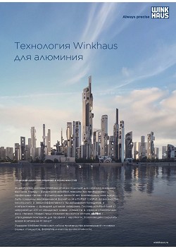 ���������� Winkhaus ��� ��������