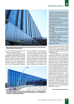 �������� ����� ����.
���������, ������������ � ������������� � ��� �����
���������������� ���������� � ��������� � �����������
������� ��������� ���������� Trosifol