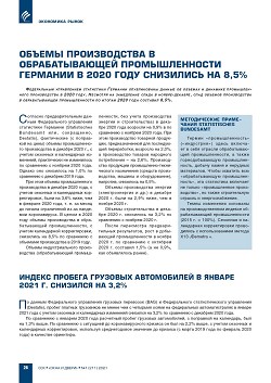 ������ ������������ � �������������� �������������� �������� 
� 2020 ���� ��������� �� 8,5%