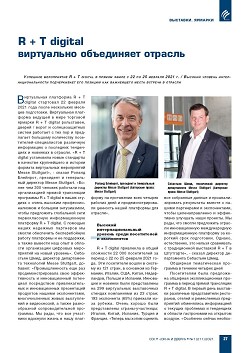 R + T digital ���������� ���������� �������