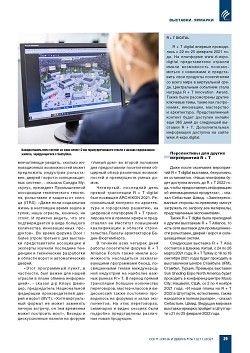 R + T digital ���������� ���������� �������