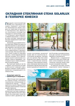 �������� ���������� ����� Solarlux � �������� ������