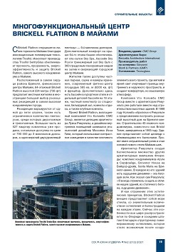 Trosifol. ������������������� ����� 
Brickell Flatiron � ������