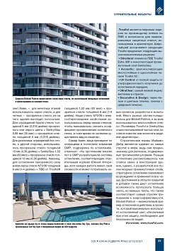 Trosifol. ������������������� ����� 
Brickell Flatiron � ������