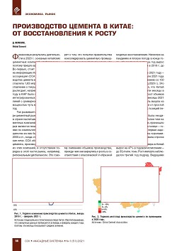 �. �������, Global Cement. ������������ ������� � �����: 
�� �������������� � �����