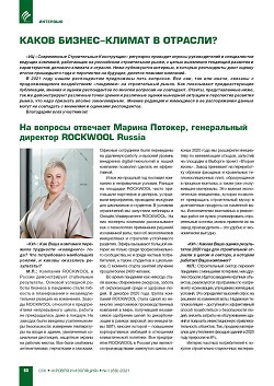 ����� ������-������ � �������?
�� ������� �������� ������ �������, ����������� 
�������� Rockwool Russia