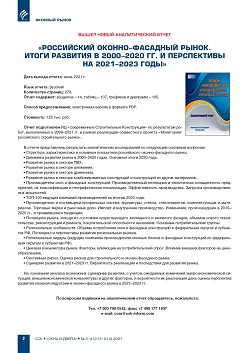 ����� ����� ������������� ����� ����������� ������-�������� �����. 
����� �������� � 2000-2020 ��. � ����������� �� 2021-2023 �����