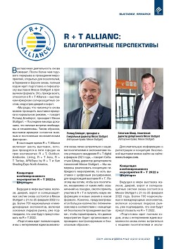 R + T Allianc: ������������� �����������