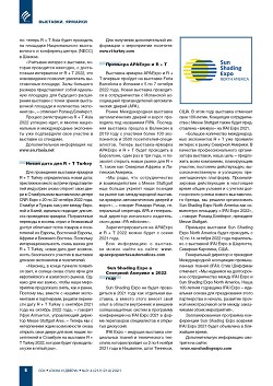 R + T Allianc: ������������� �����������