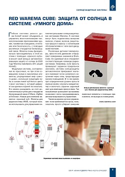 Red Warema Cube: ������ �� ������ � ������� ������� ����