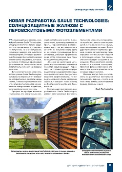 ����� ���������� Saule Technologies: �������������� ������ 
� �������������� ��������������