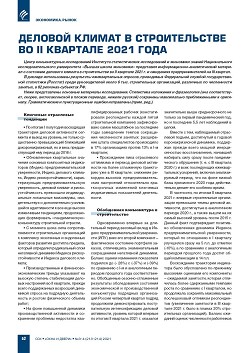 ������� ������ � ������������� �� II �������� 2021 ����