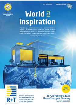 ������������� �����������-����������� �������� 
R+T World of inspiration. ������ ��� ���� ����������� � ����������������� 
������� � ������� �������������� ������, ������� ���������� 
������������� � ����������� ������