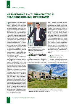 �� �������� R + T: ���������� � �������������� ���������