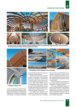 ���������� ������� �������� Rubner Holzbau