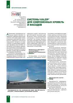 ������� Kalzip ��� ����������� ������� � �������