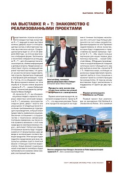 �� �������� R + T: ���������� � �������������� ���������