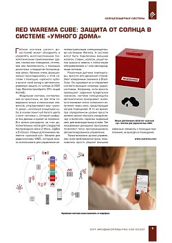 Red Warema Cube: ������ �� ������ � ������� ������� ����