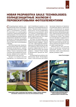 ����� ���������� Saule Technologies: �������������� ������ � 
�������������� ��������������