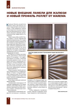 ����� ������� ������ ��� ������ � ����� ������� ������ �� Warema