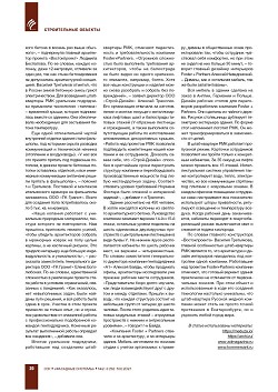 � ������������� ������� ����� ����-�������� �������� ������ �������� �� 
������� Foster + Partners