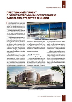 ���������� ������ � �������������� ����������� SageGlass 
�������� � �����