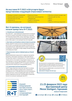 R+T 2022: ��� ��������� ��������� 
� ����� ������������ ����������, 
����� � �������������� ����������� � ����� �����