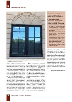 Trosifol. �������� ������������ ������������
� ������ �������, ���� �������