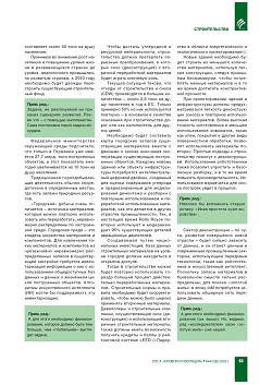 �. ������, (Ed. Zublin AG), �. ��������, (Pinsent Masons LLP) 
������������� �����������. ��� ��������� 
������������ ���������� 4.0 ������� ����������� 
�������� ����� ��������� �������������