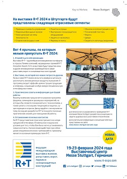 R+T 2022: ��� ��������� ��������� � ����� ������������ ����������, 
����� � �������������� ����������� � ����� �����