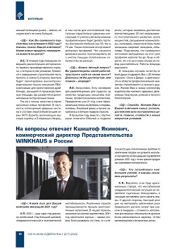 �� ������� �������� ������� ��������, ������������ �������� 
����������������� WINKHAUS � ������