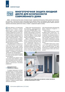 Winkhaus. ������������� ������ ������� ����� ��� ������������ ������������ 
����