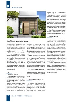 Winkhaus. ������������� ������ ������� ����� ��� ������������ ������������ 
����