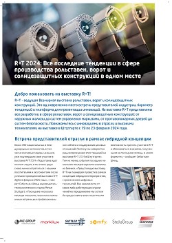 R+T 2024: ��� ��������� ��������� � ����� ������������ 
����������, ����� � �������������� ����������� 
� ����� �����